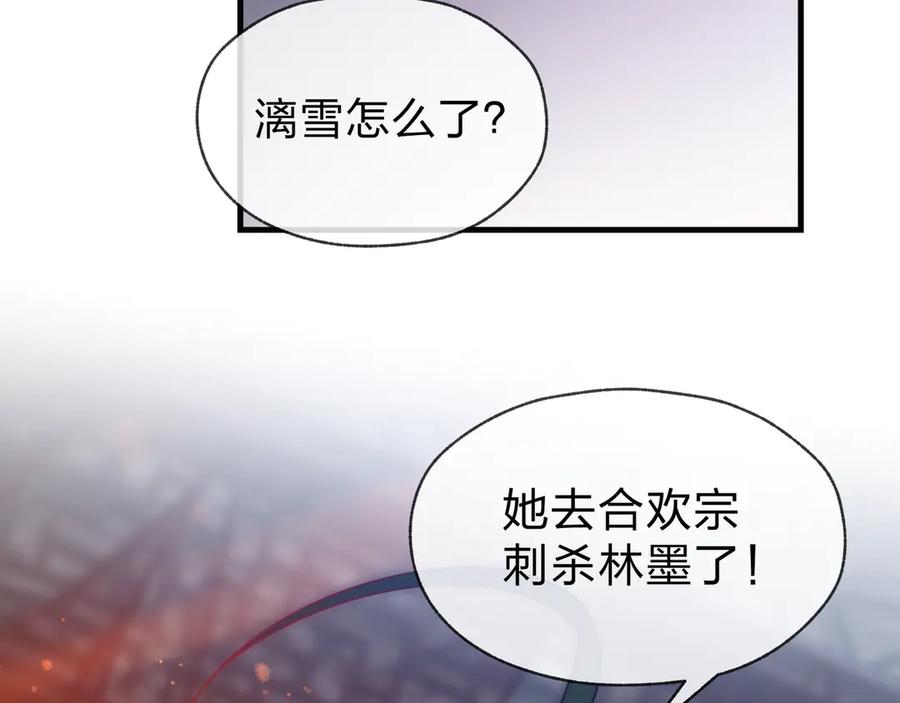 《大爱魔尊，女徒弟都想杀我》第86话 林墨你是个好人 第64页