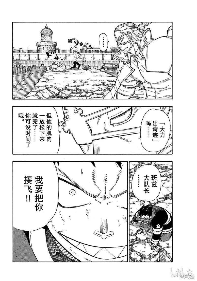 《炎炎之消防队》第188话 第10页