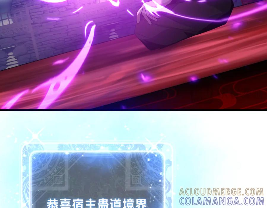 《大爱魔尊，女徒弟都想杀我》第86话 林墨你是个好人 第45页