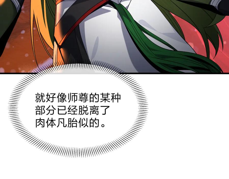 《大爱魔尊，女徒弟都想杀我》第86话 林墨你是个好人 第59页