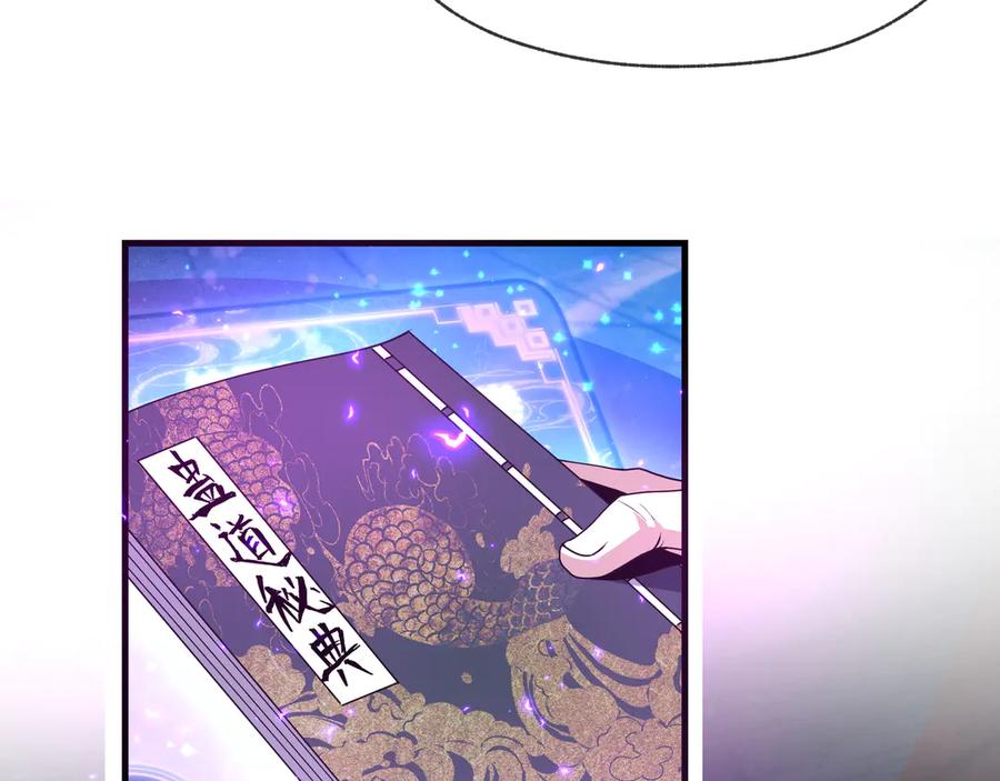 《大爱魔尊，女徒弟都想杀我》第86话 林墨你是个好人 第42页