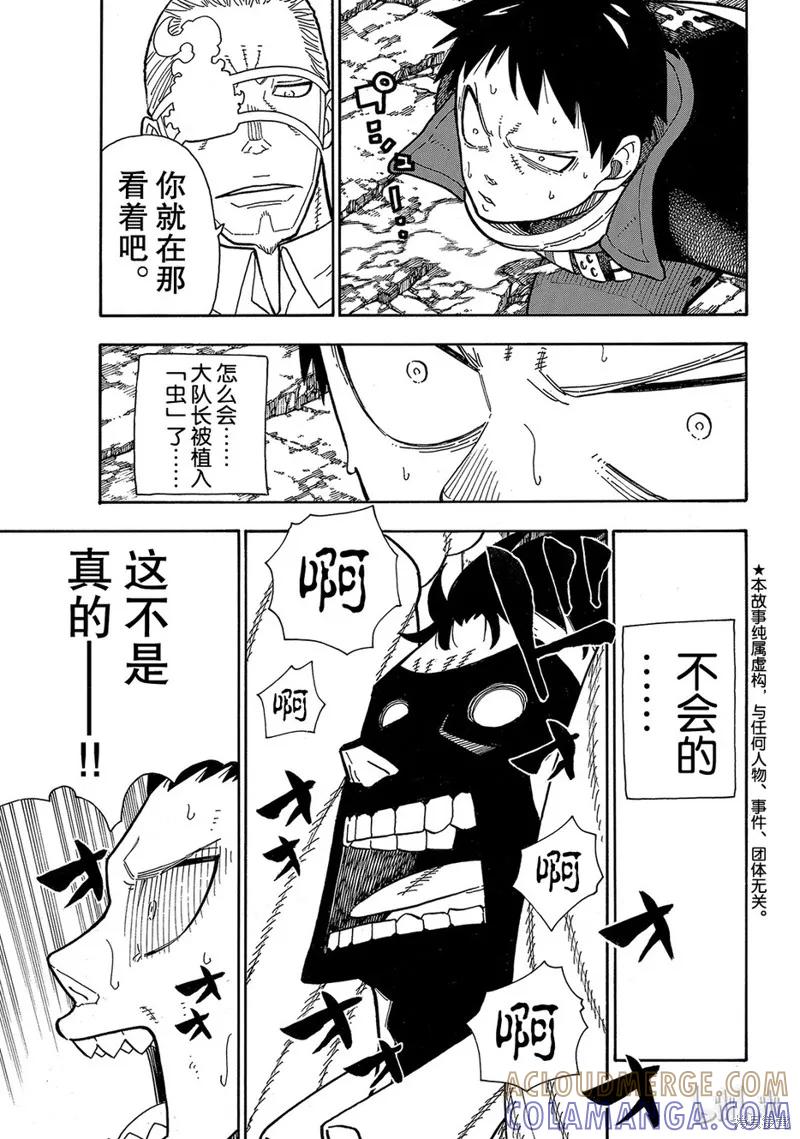 《炎炎之消防队》第188话 第3页
