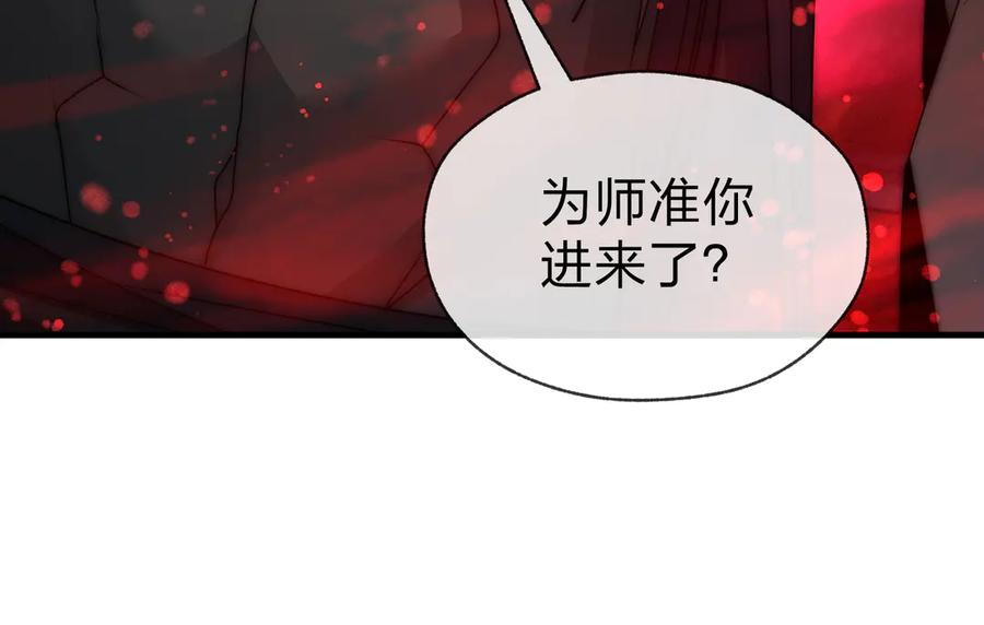 《大爱魔尊，女徒弟都想杀我》第86话 林墨你是个好人 第56页
