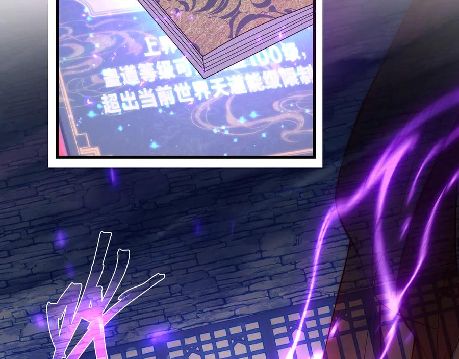 《大爱魔尊，女徒弟都想杀我》第86话 林墨你是个好人 第43页