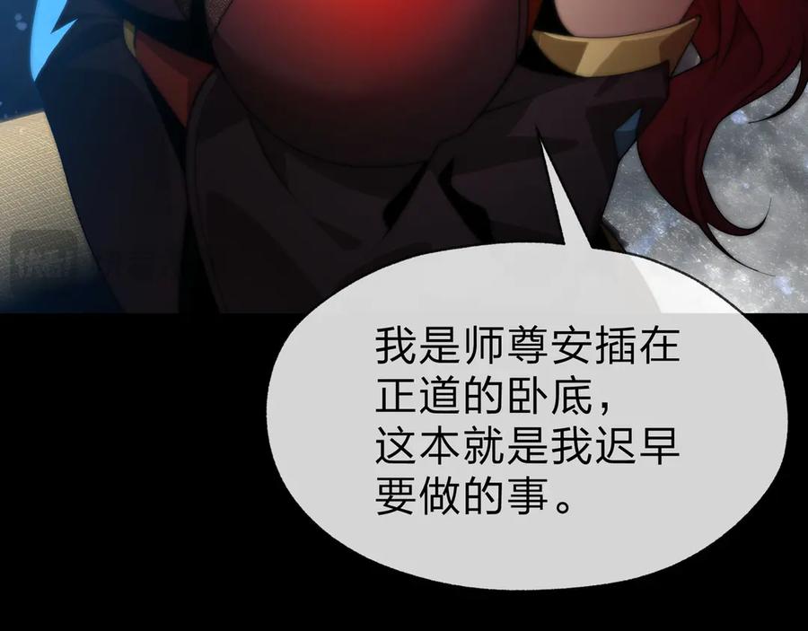 《大爱魔尊，女徒弟都想杀我》第86话 林墨你是个好人 第75页