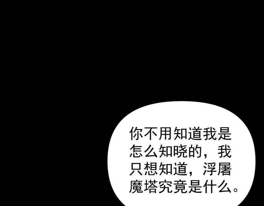 开局震惊女帝老婆，我无敌了 第88话 要吃屁吗？ 第26页