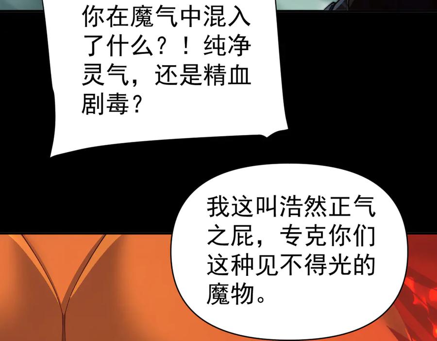 开局震惊女帝老婆，我无敌了 第89话 难杀的小强 第27页