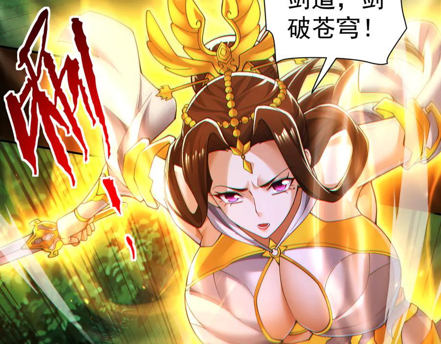 开局震惊女帝老婆，我无敌了 第89话 难杀的小强 第52页