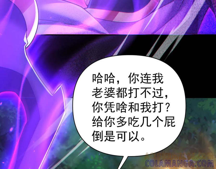 开局震惊女帝老婆，我无敌了 第89话 难杀的小强 第41页