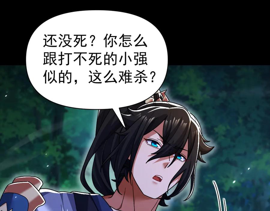 开局震惊女帝老婆，我无敌了 第89话 难杀的小强 第80页