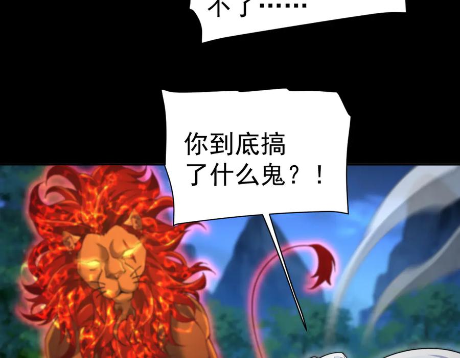 开局震惊女帝老婆，我无敌了 第89话 难杀的小强 第24页