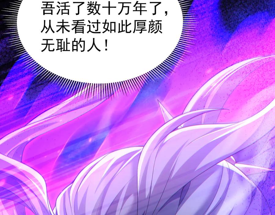 开局震惊女帝老婆，我无敌了 第89话 难杀的小强 第35页