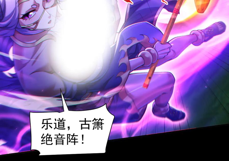 开局震惊女帝老婆，我无敌了 第89话 难杀的小强 第54页