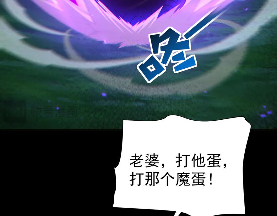 开局震惊女帝老婆，我无敌了 第89话 难杀的小强 第67页