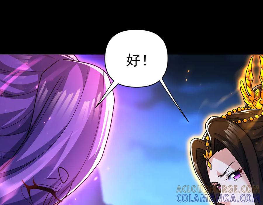 开局震惊女帝老婆，我无敌了 第89话 难杀的小强 第69页
