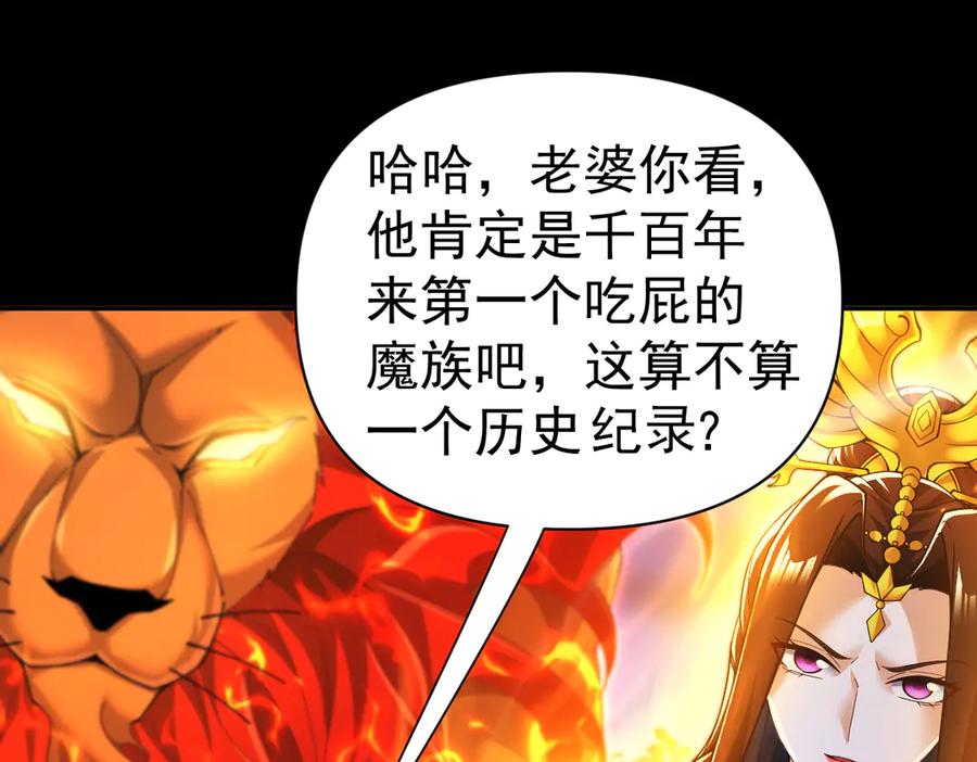 开局震惊女帝老婆，我无敌了 第89话 难杀的小强 第30页