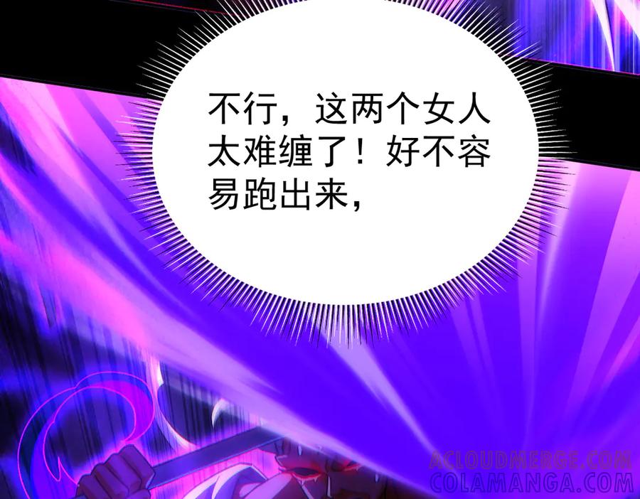 开局震惊女帝老婆，我无敌了 第89话 难杀的小强 第61页