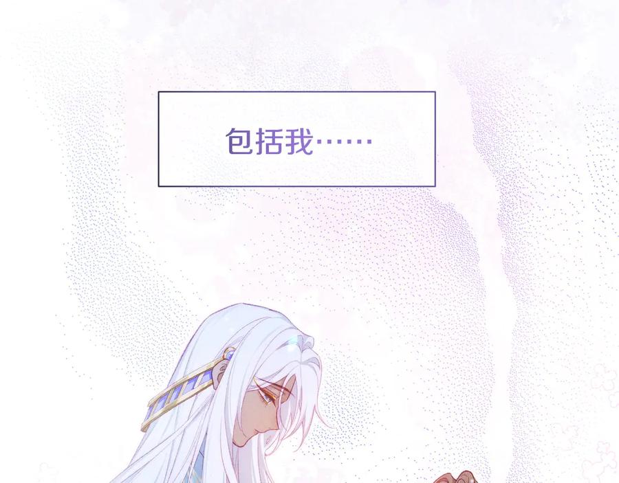 再见，我的国王 第88话 信徒 第110页
