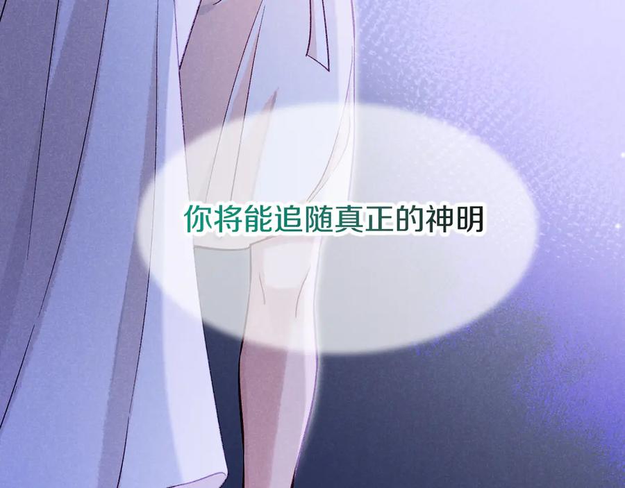 再见，我的国王 第88话 信徒 第130页