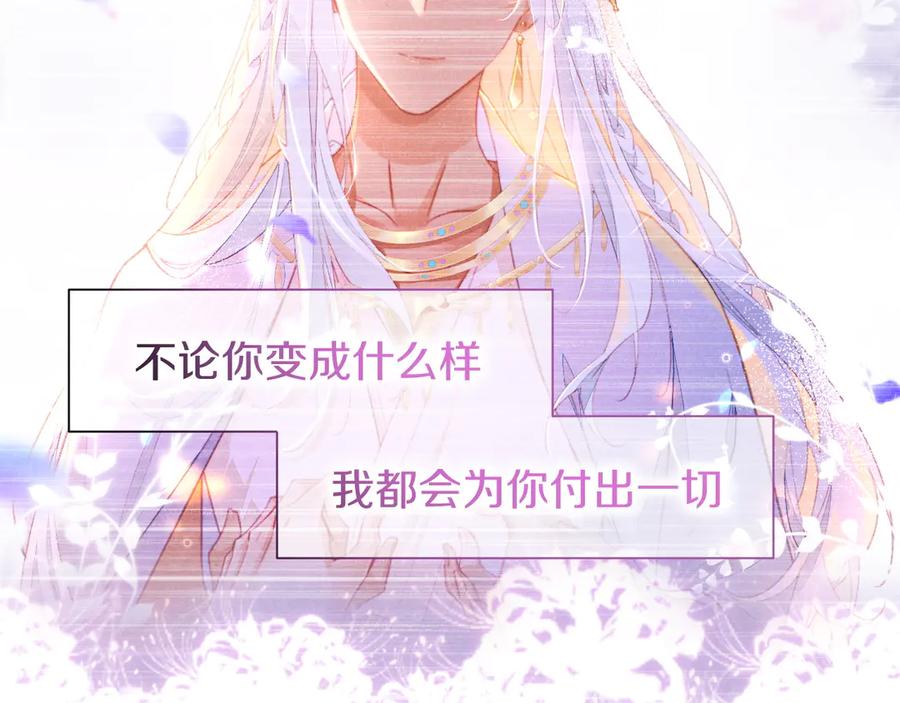 再见，我的国王 第88话 信徒 第107页