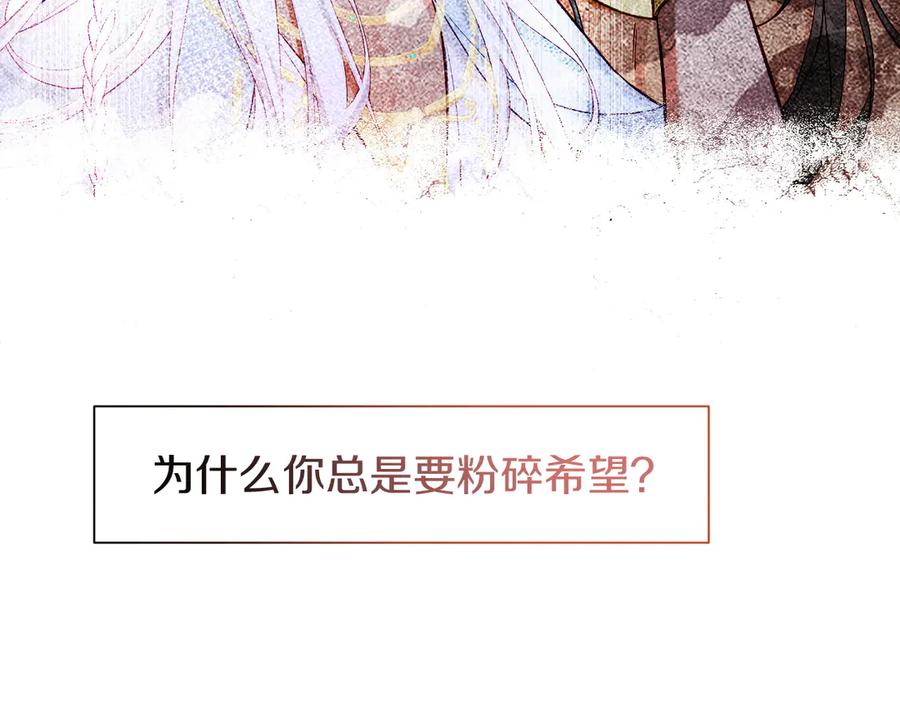 再见，我的国王 第88话 信徒 第104页