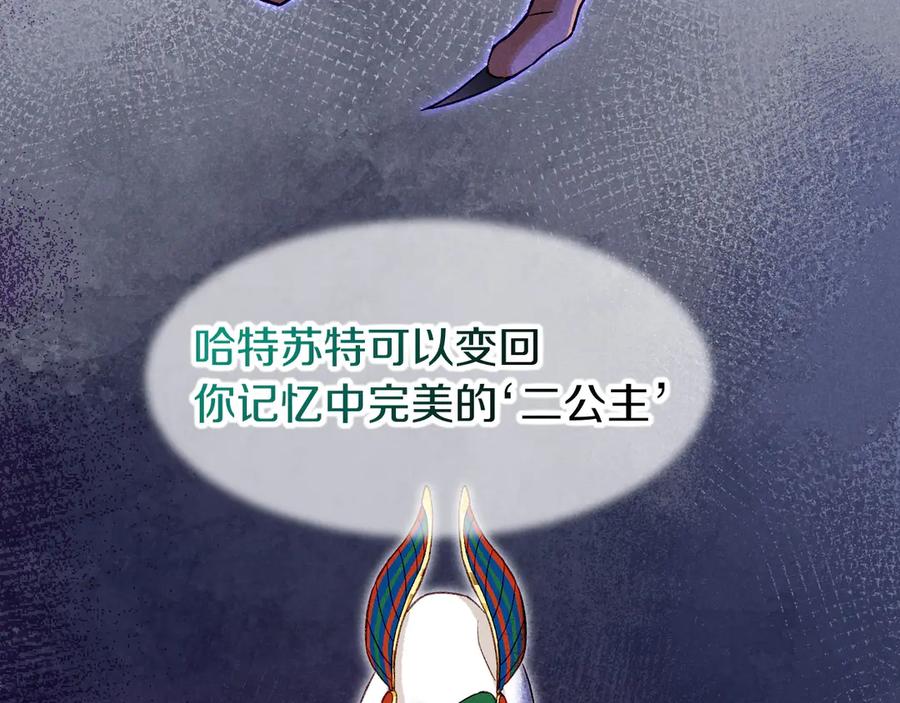 再见，我的国王 第88话 信徒 第119页
