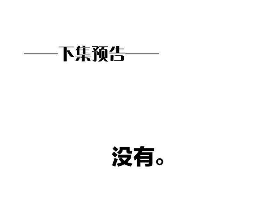 再见，我的国王 第88话 信徒 第144页