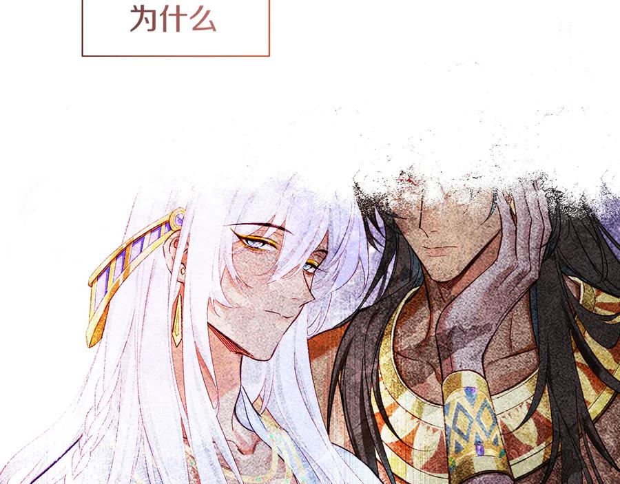 再见，我的国王 第88话 信徒 第103页