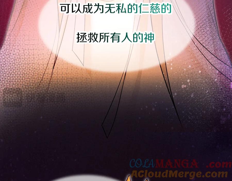 再见，我的国王 第88话 信徒 第121页