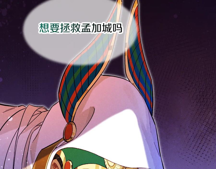 再见，我的国王 第88话 信徒 第122页