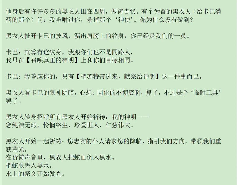 再见，我的国王 第88话 信徒 第147页