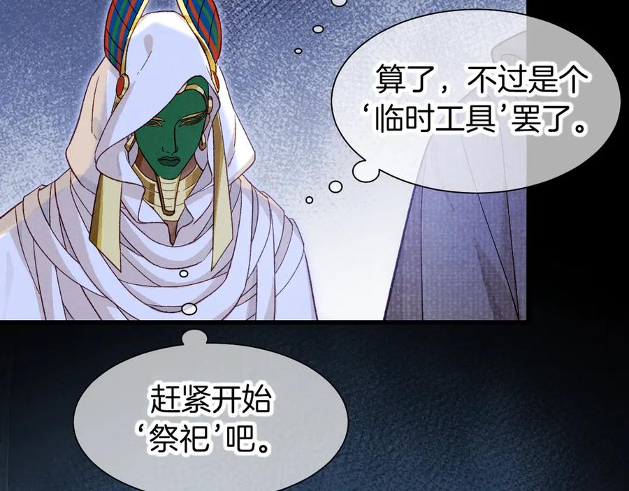 再见，我的国王 第89话 【征求标题】 第18页