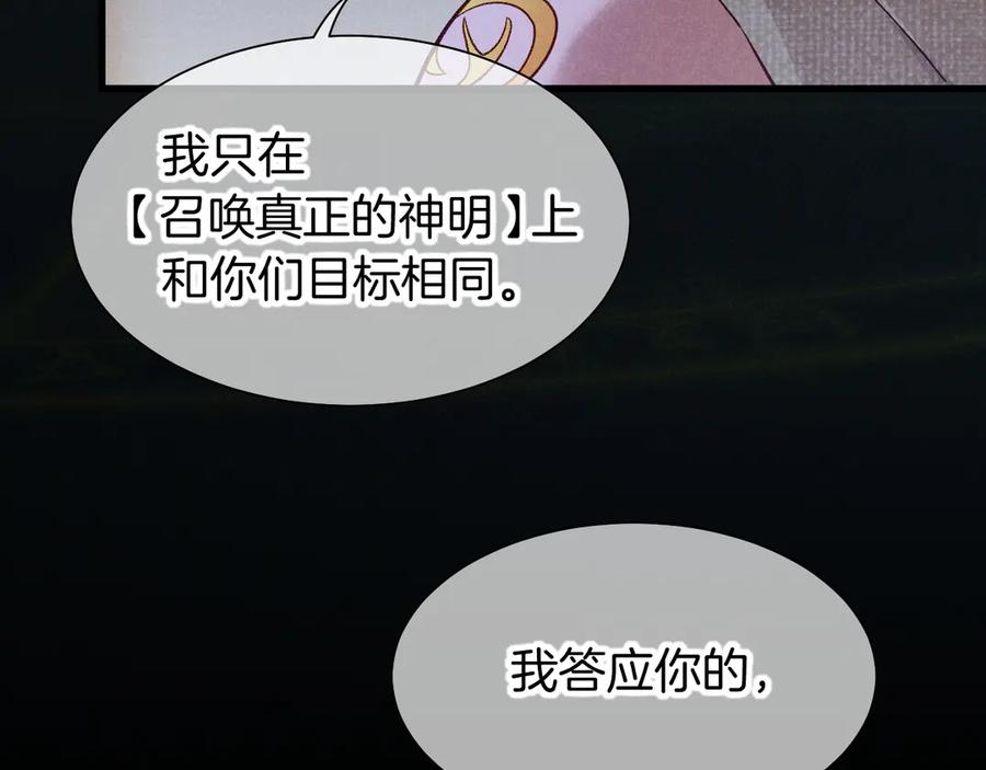 再见，我的国王 第89话 【征求标题】 第15页