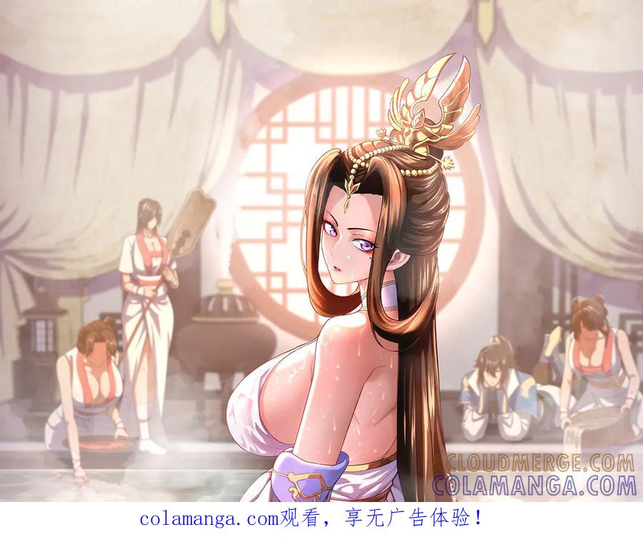 开局震惊女帝老婆，我无敌了 第93话 合作？ 第1页