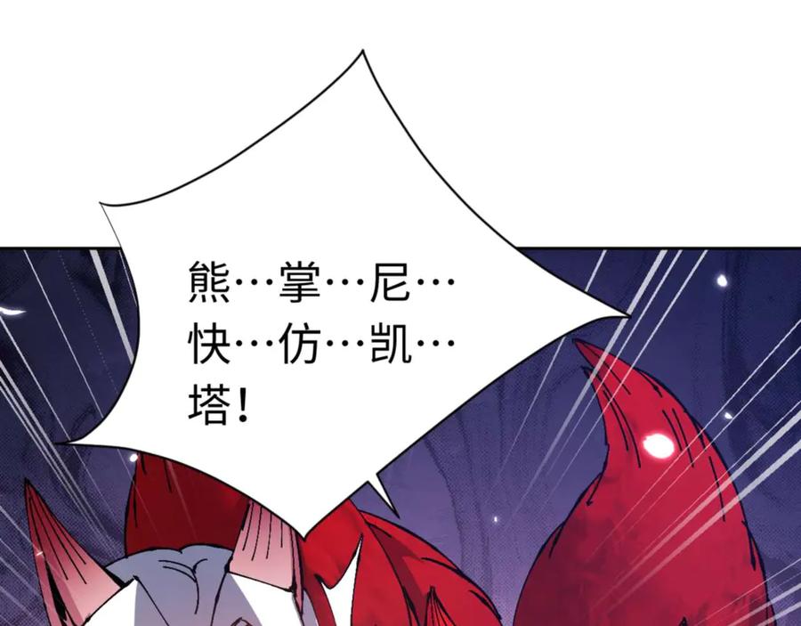 《师尊：这个冲师逆徒才不是圣子》第96话 夫复何求啊~ 第171页