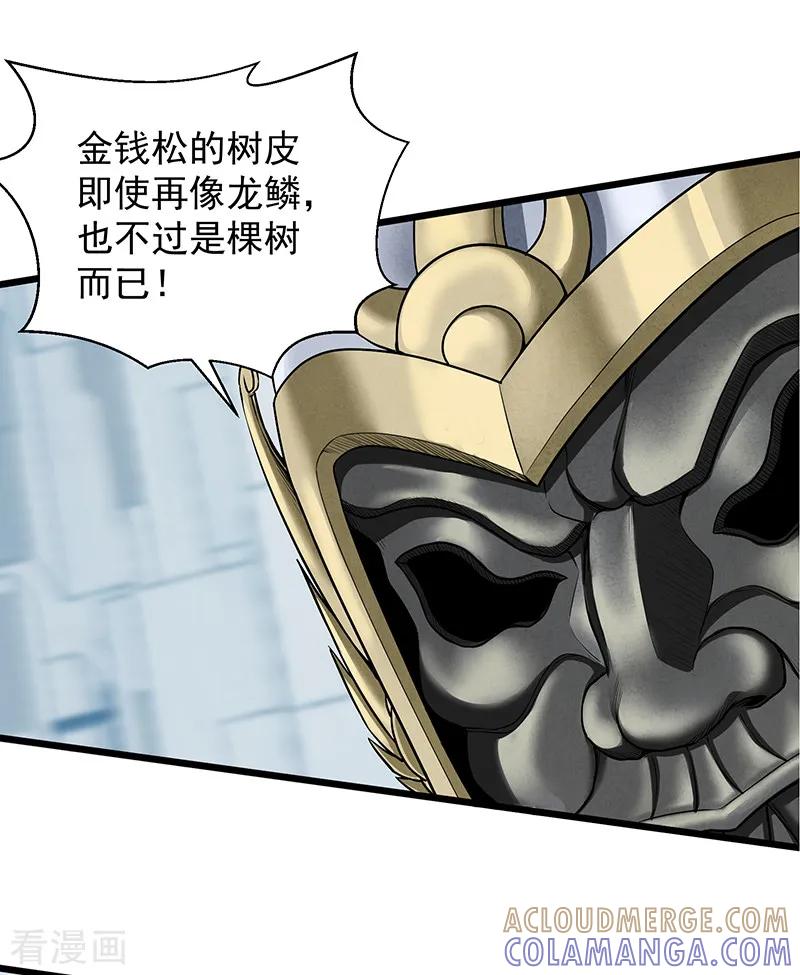 《挑战者还是空想家》第30话2 FOAF 第3页