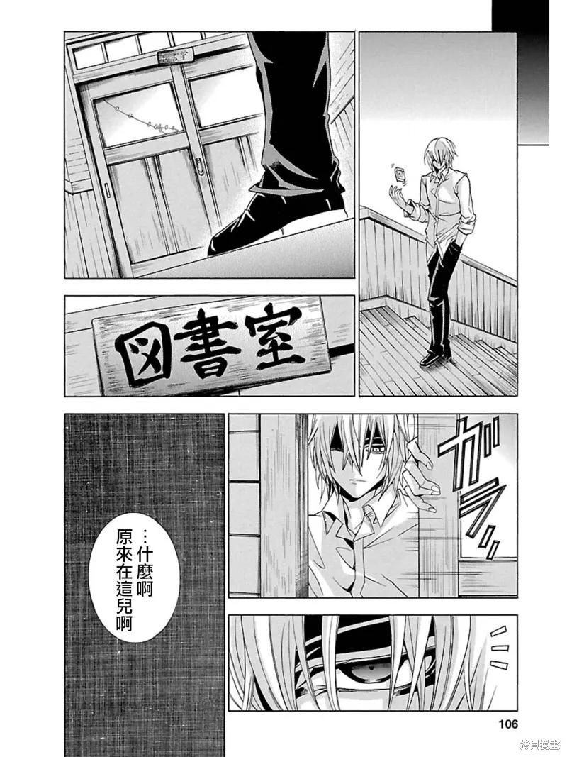 《复仇教室》第09话 第29页