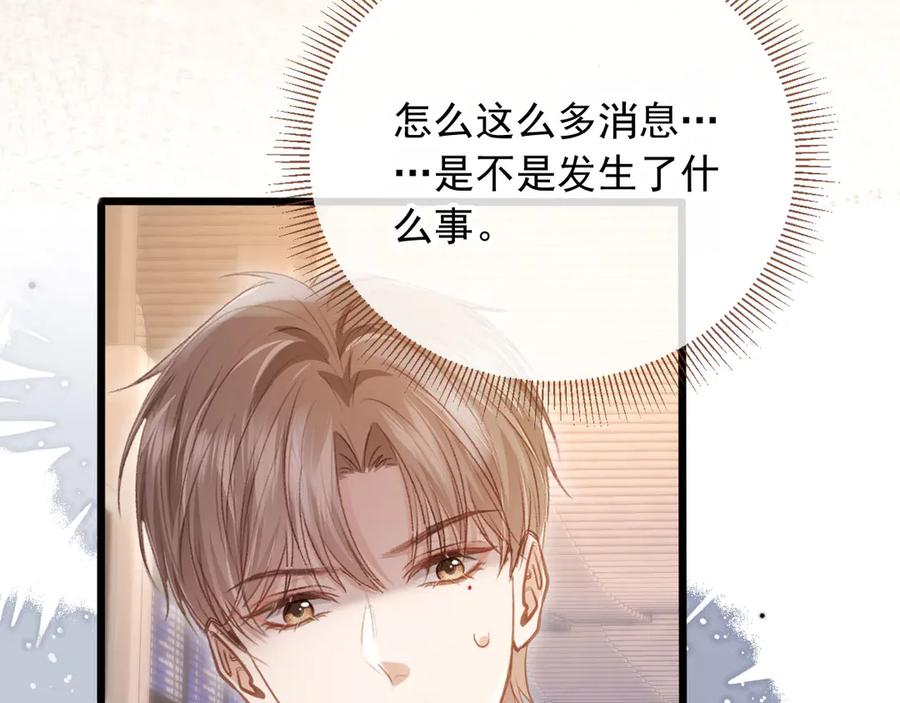 白月光他爱上替身了？！ 第95话 你想做什么都可以 第57页