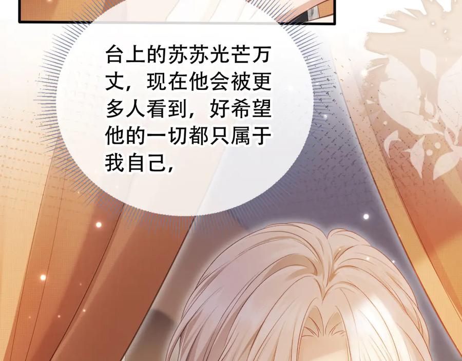 白月光他爱上替身了？！ 第101话 尘埃落定 第87页