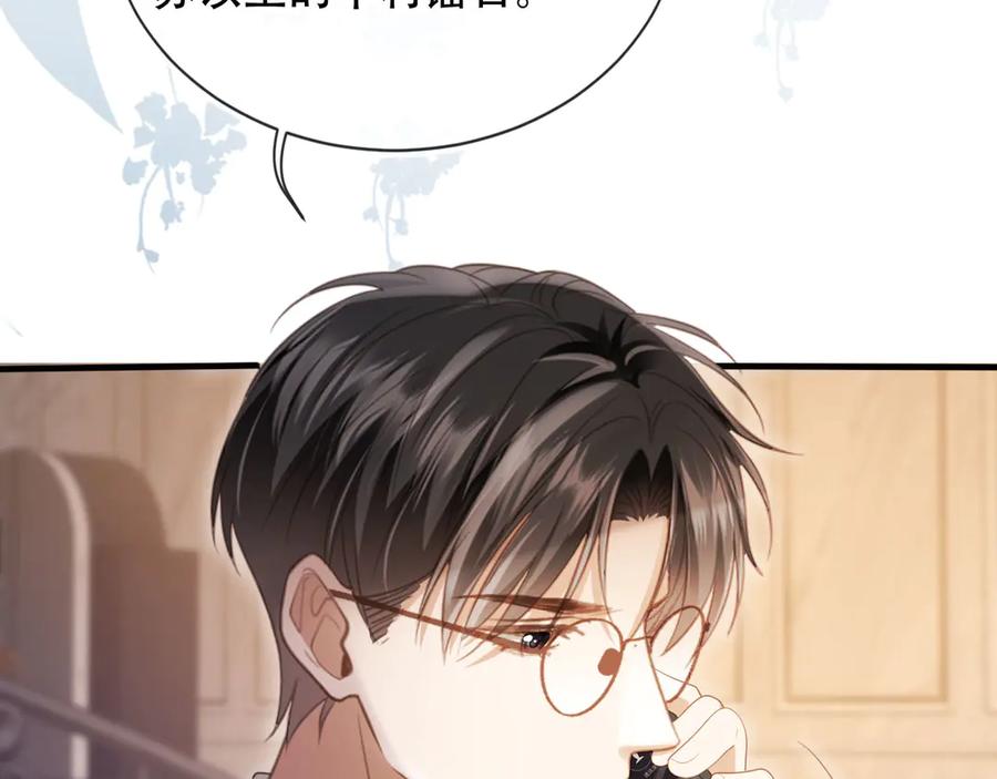 白月光他爱上替身了？！ 第101话 尘埃落定 第44页