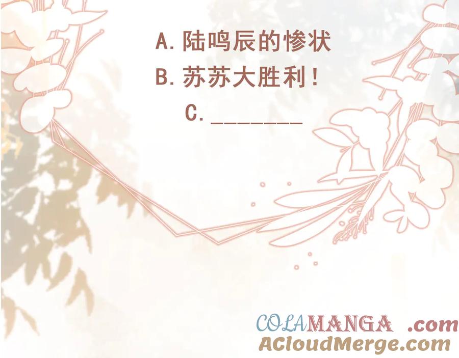 白月光他爱上替身了？！ 第101话 尘埃落定 第93页