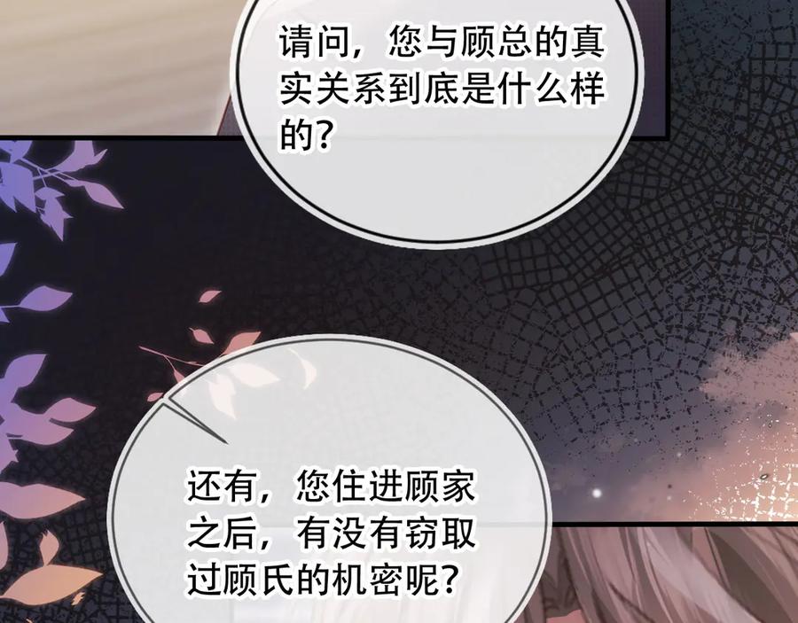 白月光他爱上替身了？！ 第101话 尘埃落定 第58页