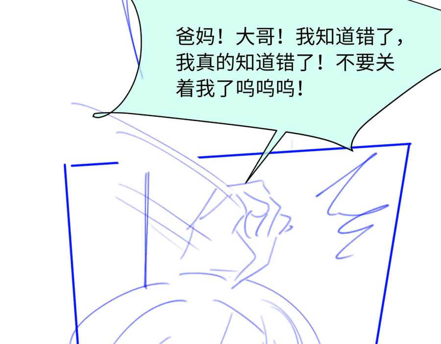 白月光他爱上替身了？！ 第101话 尘埃落定 第98页