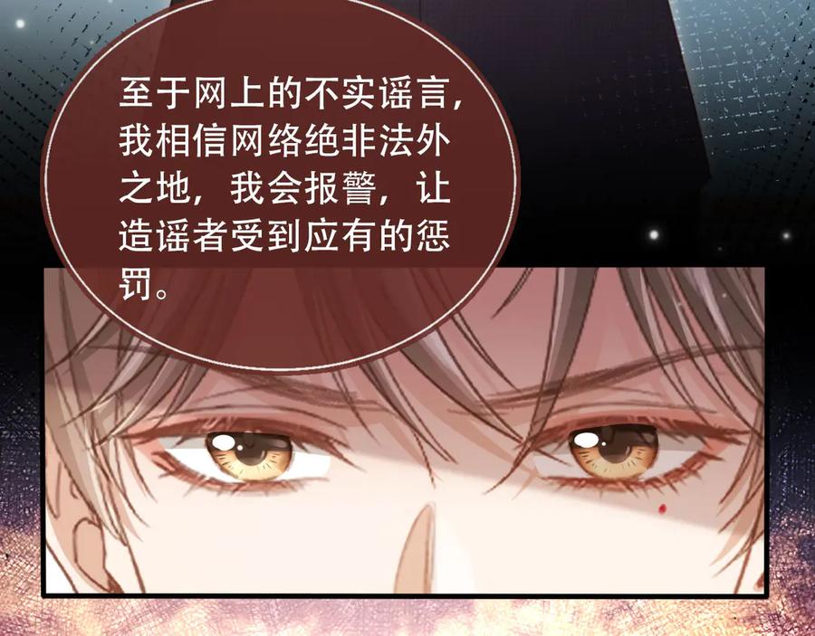 白月光他爱上替身了？！ 第101话 尘埃落定 第55页
