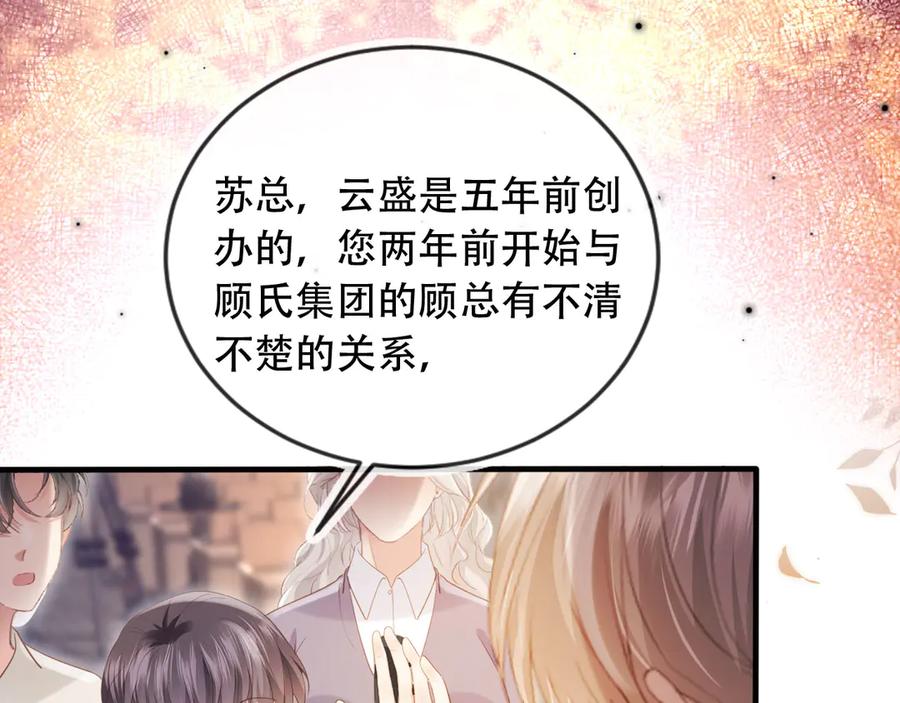 白月光他爱上替身了？！ 第101话 尘埃落定 第56页