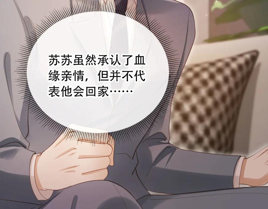 白月光他爱上替身了？！ 第101话 尘埃落定 第78页