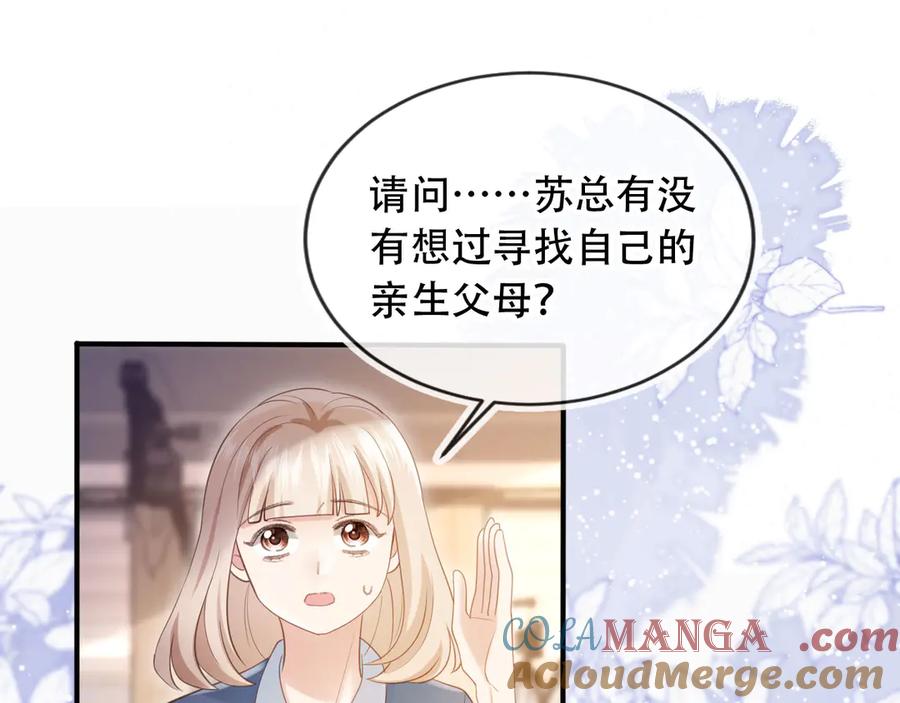 白月光他爱上替身了？！ 第101话 尘埃落定 第65页