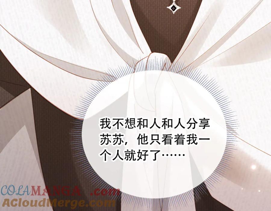 白月光他爱上替身了？！ 第101话 尘埃落定 第89页