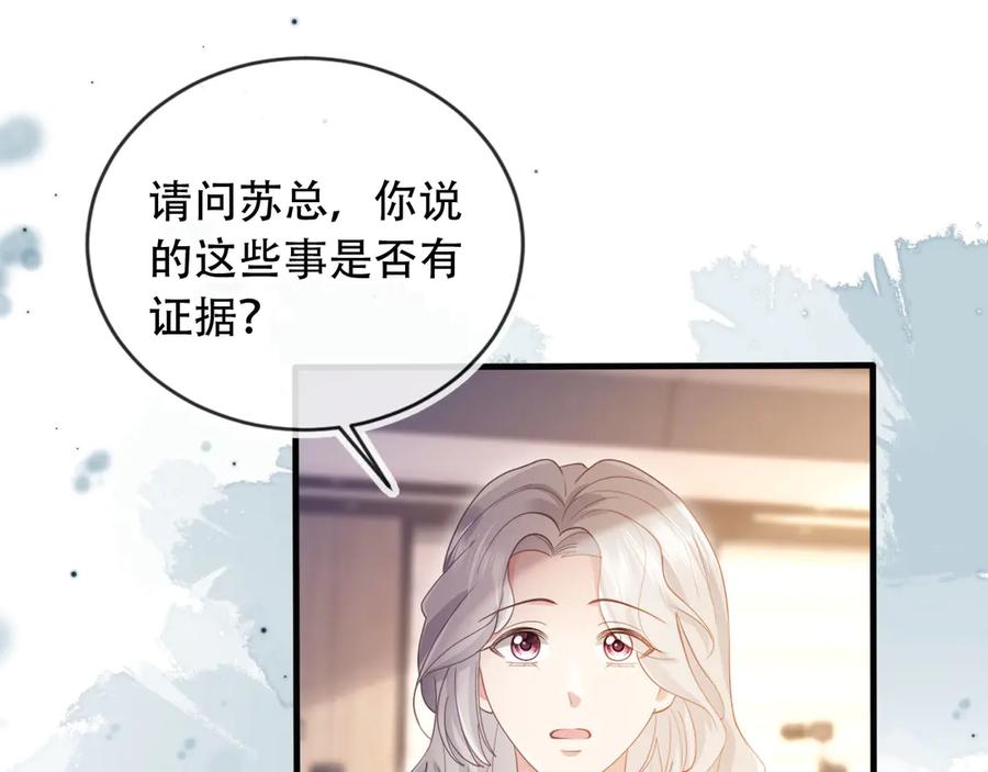 白月光他爱上替身了？！ 第101话 尘埃落定 第35页