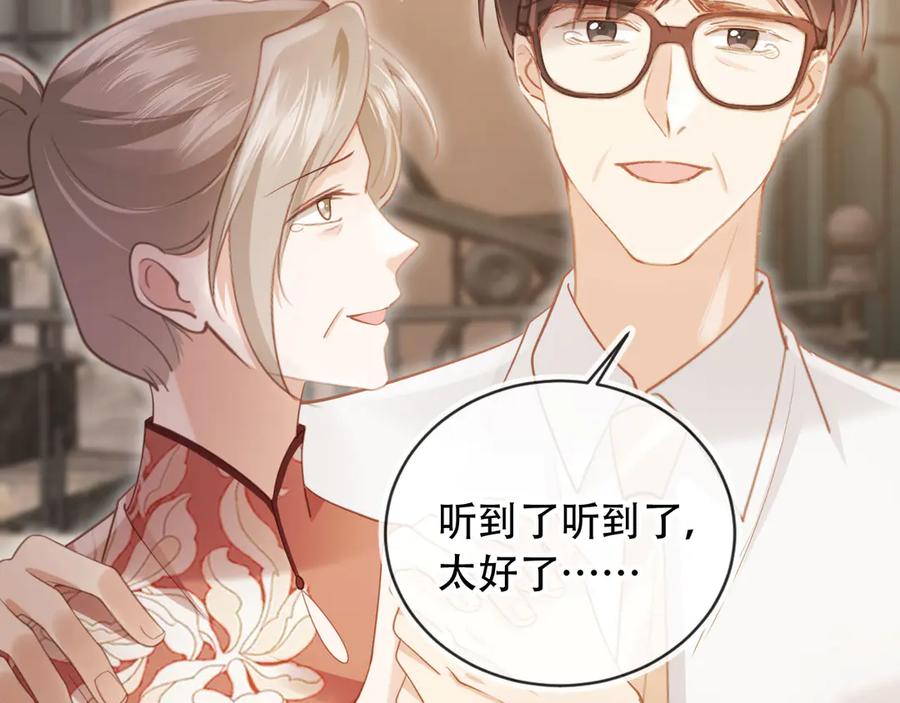 白月光他爱上替身了？！ 第101话 尘埃落定 第75页